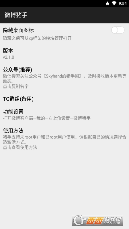 微博猪手 V2.1.0 安卓版截图1
