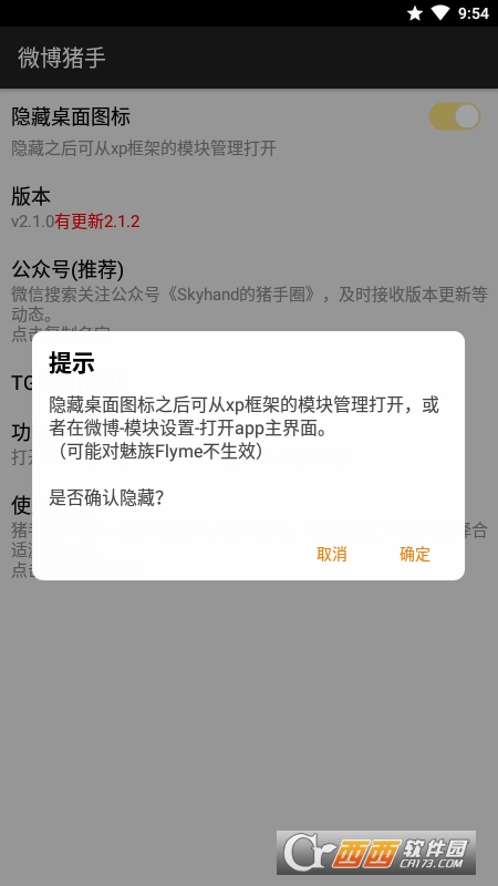 微博猪手 V2.1.0 安卓版截图2