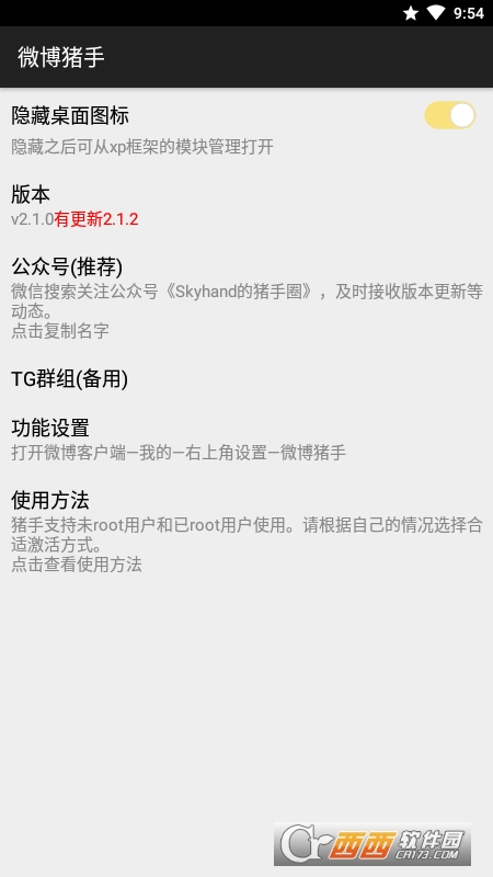 微博猪手 V2.1.0 安卓版截图3
