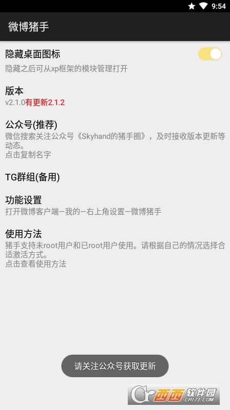 微博猪手 V2.1.0 安卓版截图4