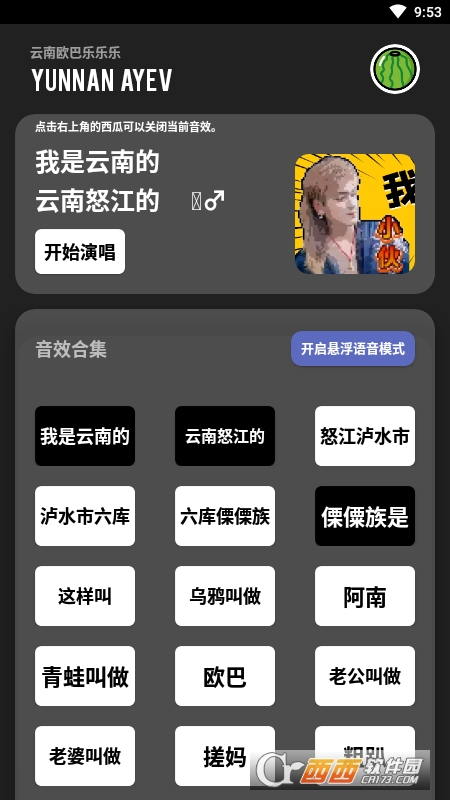 云南欧巴(我是云南的) V2.0.8 安卓版截图1
