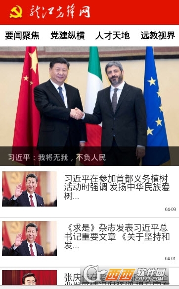 龙江先锋app官方版 V1.0.39截图1