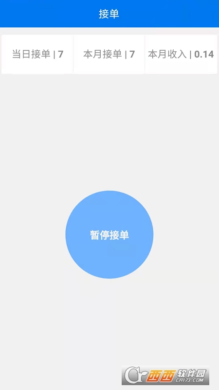 51接单平台 V1.0.0 安卓版截图1