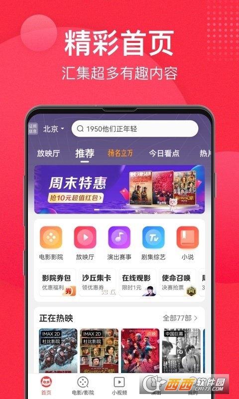 猫眼app(影评) V9.32.0截图3
