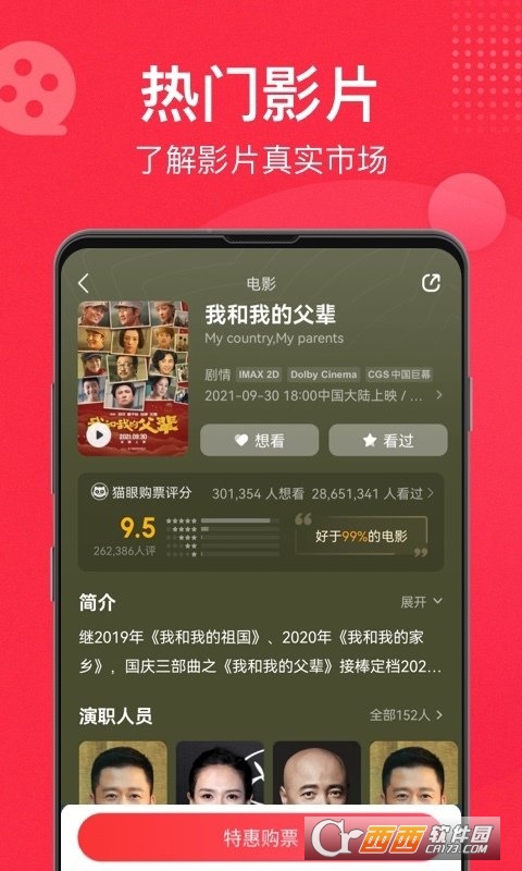 猫眼app(影评) V9.32.0截图4