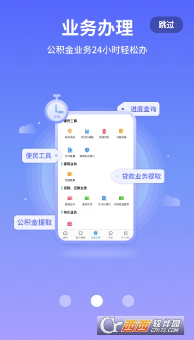 咸阳手机公积金app V3.2.4截图2