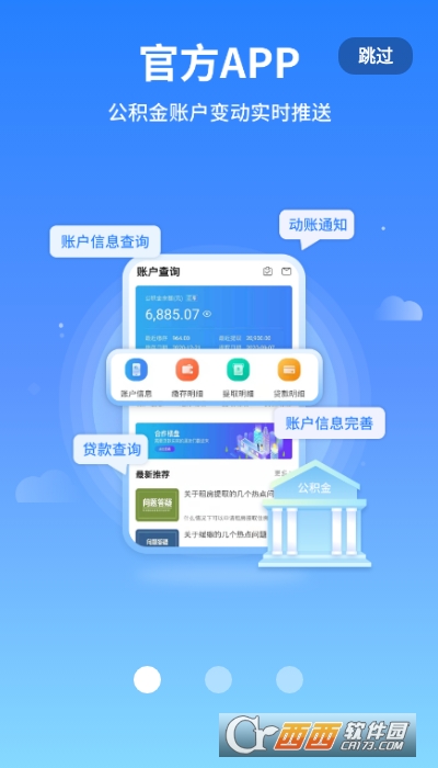 咸阳手机公积金app V3.2.4截图3