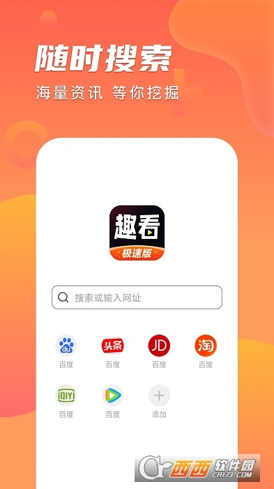 趣看极速版官方版 V1.0.0截图3