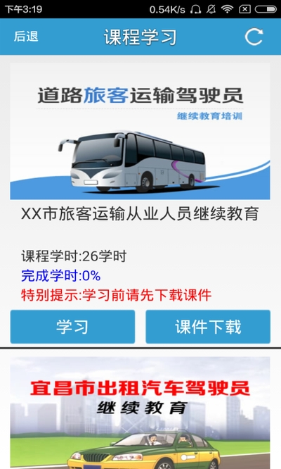 远程教育云app V3.10.43 安卓版截图3