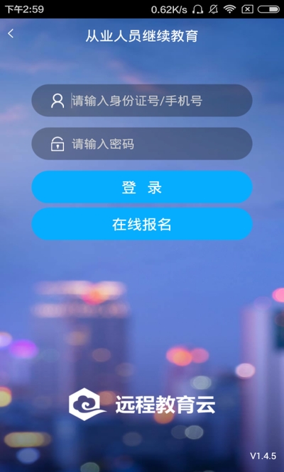 远程教育云app V3.10.43 安卓版截图4