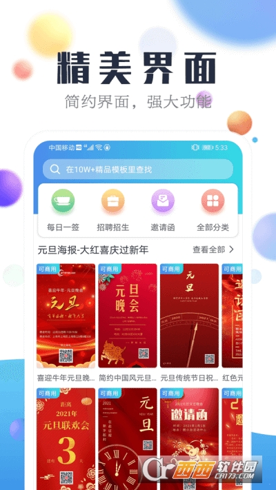 海报设计工厂 V1.5.3截图3