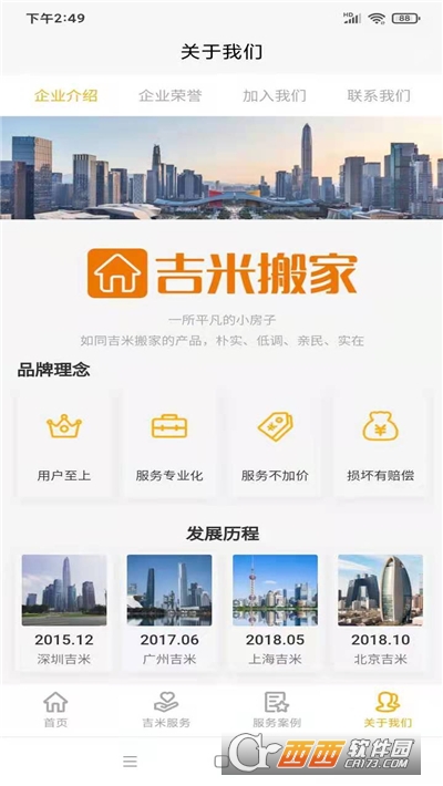 吉米搬家app V1.0.10 安卓版截图2