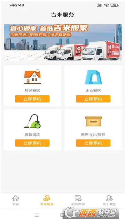 吉米搬家app V1.0.10 安卓版截图3