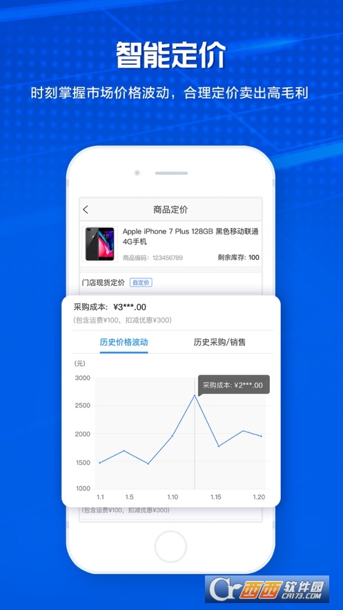 零售云管家 V7.0.2截图1