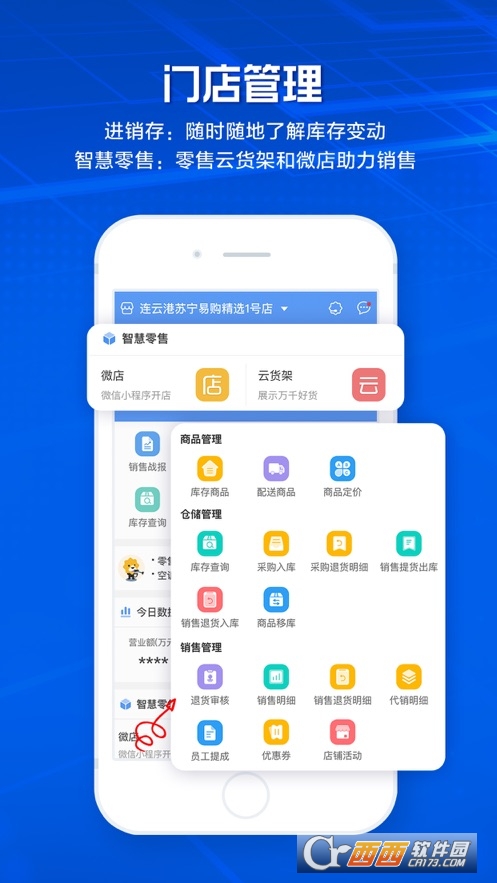 零售云管家 V7.0.2截图3
