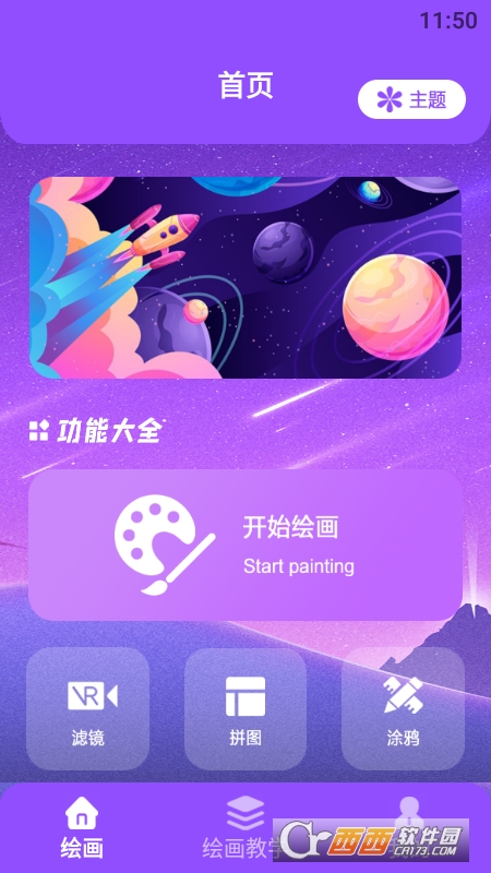小明图片编辑处理 V1.1 安卓版截图3