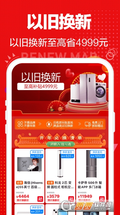 苏宁易购电器商城 V9.5.76截图1