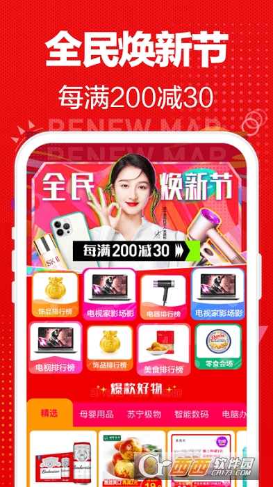 苏宁易购电器商城 V9.5.76截图3