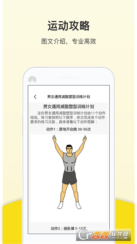 运动健康计步器 V4.2.2安卓版截图2