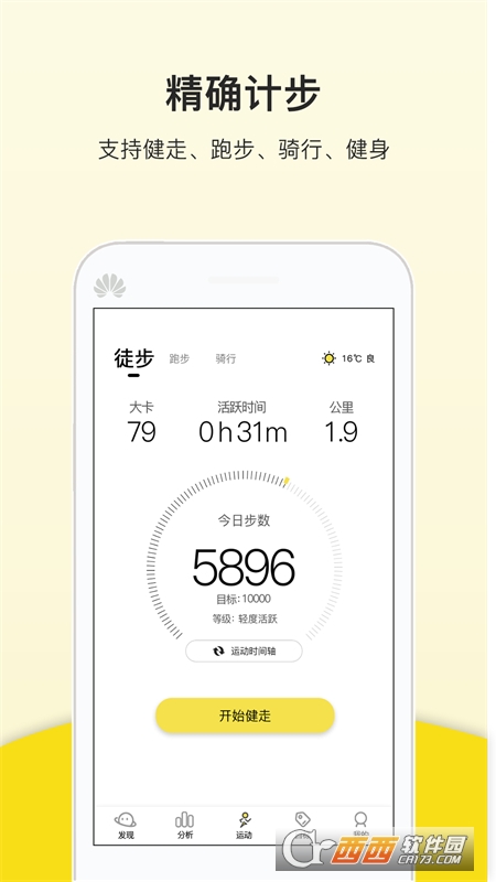 运动健康计步器 V4.2.2安卓版截图3