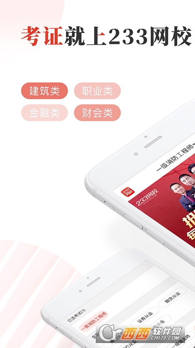 233网校考试题库 V3.6.9截图1