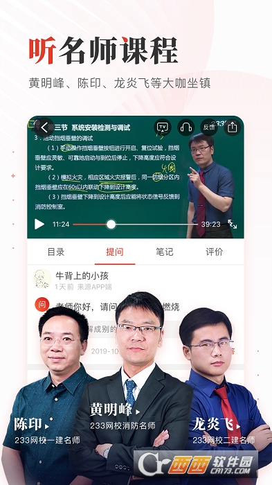 233网校考试题库 V3.6.9截图2