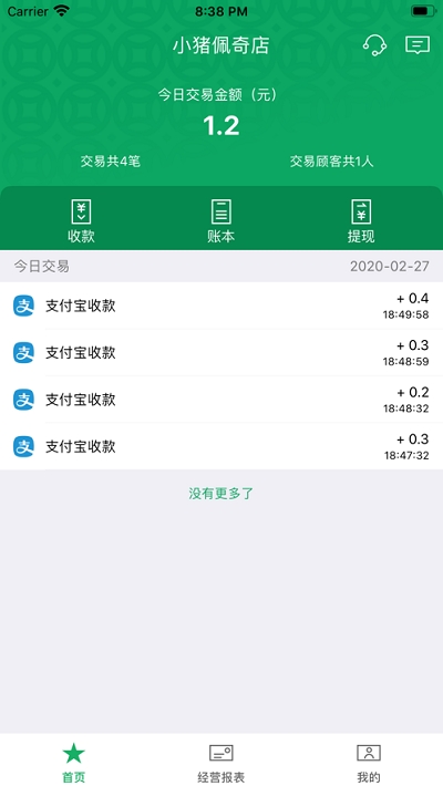 邮驿付app V2.2.0截图2