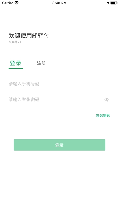 邮驿付app V2.2.0截图3
