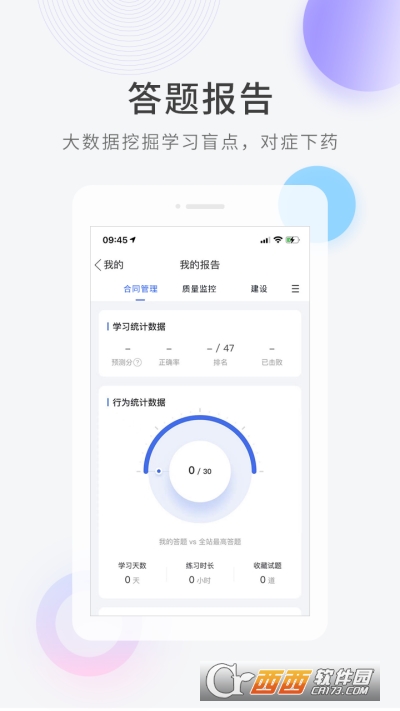 建造师快题库app V5.3.1截图2