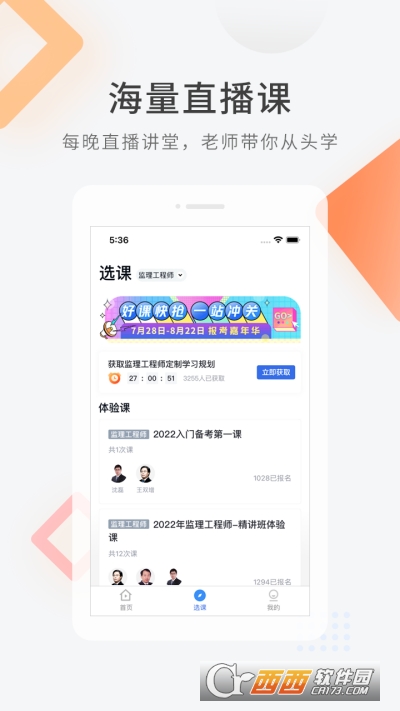 建造师快题库app V5.3.1截图3