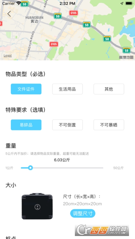 点动即递 V1.0.0 安卓版截图2