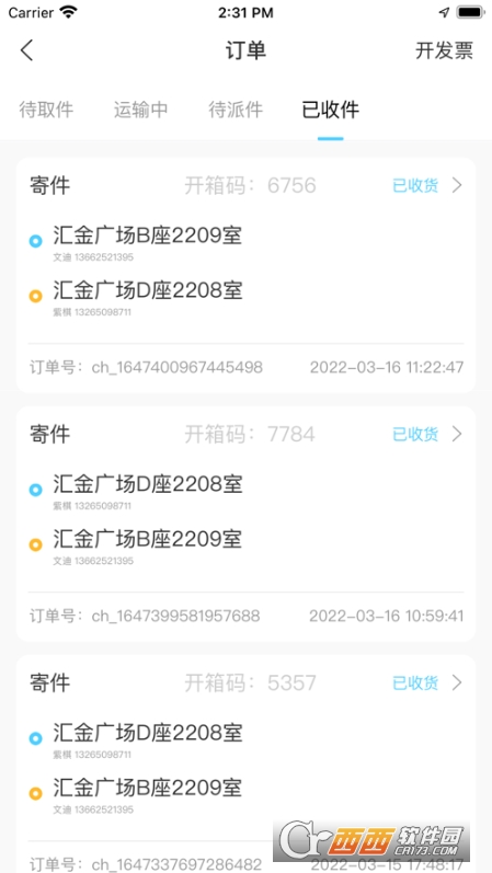 点动即递 V1.0.0 安卓版截图3