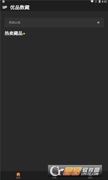 优品数藏 V1.0.0安卓版截图2