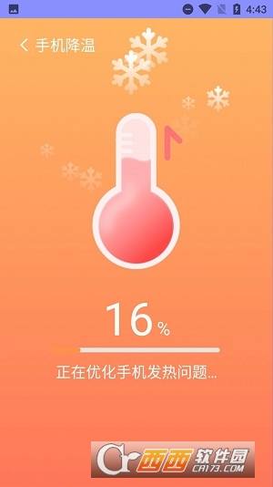 超爱手机清理 V1.0.0截图1