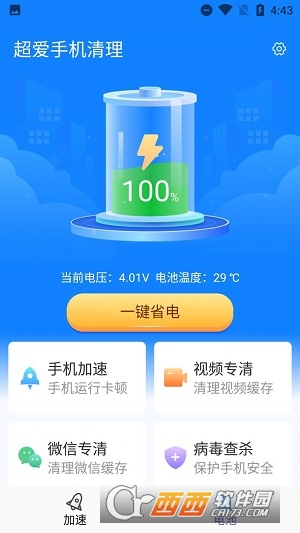 超爱手机清理 V1.0.0截图2