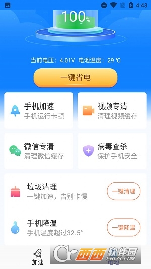 超爱手机清理 V1.0.0截图3