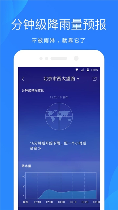 天气预报无广告版 V6.7.6截图3
