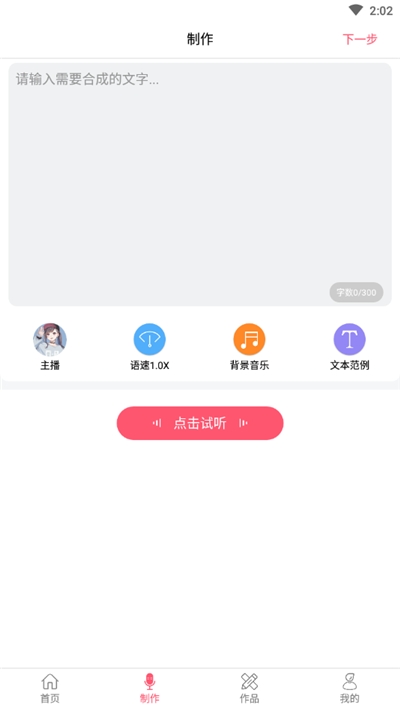 广告促销配音(配音工具) V2.0.83截图2