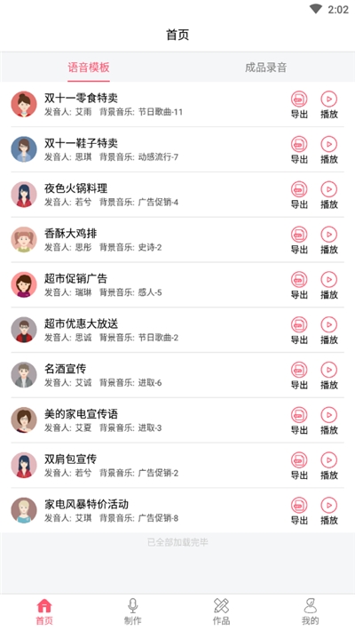 广告促销配音(配音工具) V2.0.83截图3