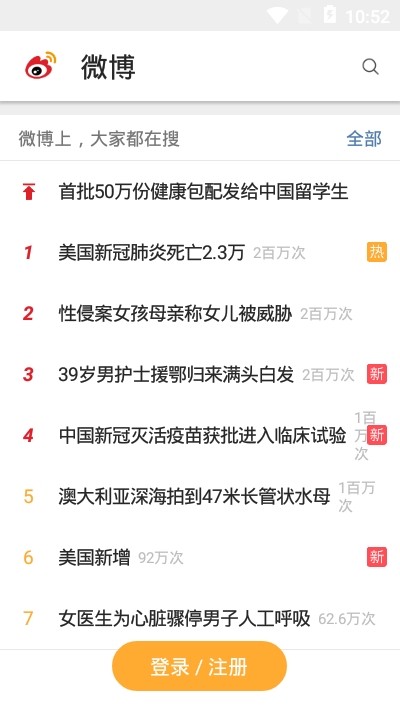 微博国际版客户端 V4.1.8截图1