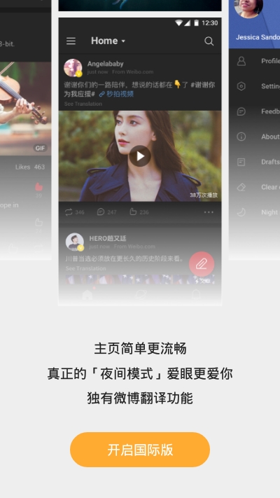 微博国际版客户端 V4.1.8截图2