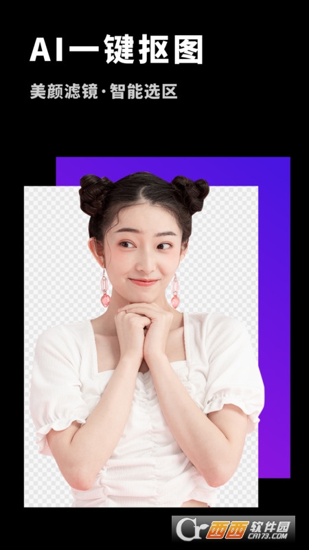 P图抠图大师软件 V1.10902.4 安卓版截图1