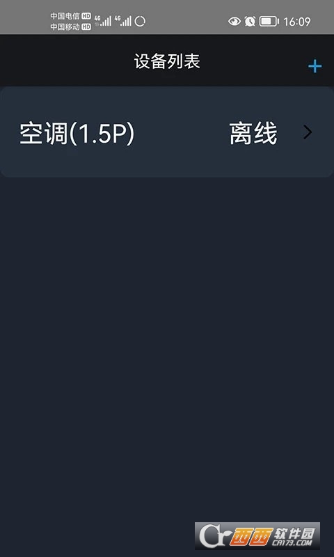汉立空调APP操作系统 V1.0截图3