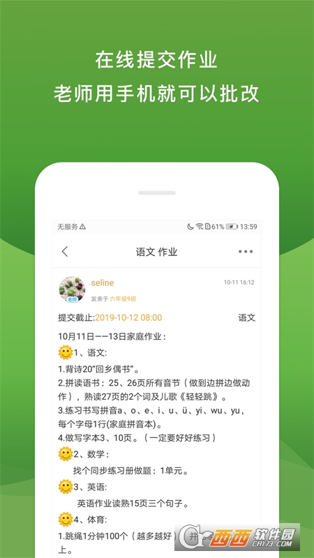 校内外app最新版本 V10.5.5232安卓版截图1