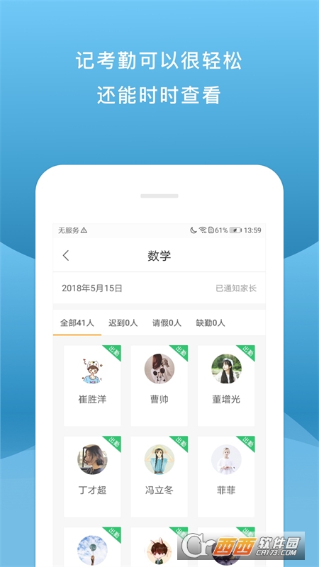 校内外app最新版本 V10.5.5232安卓版截图3
