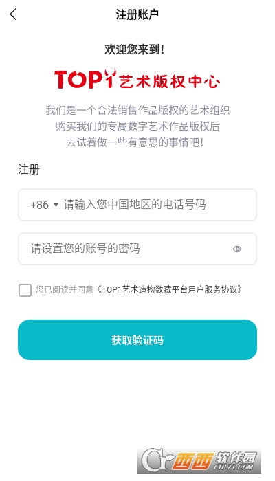 TOP1艺术版权中心 V1.0安卓版截图1