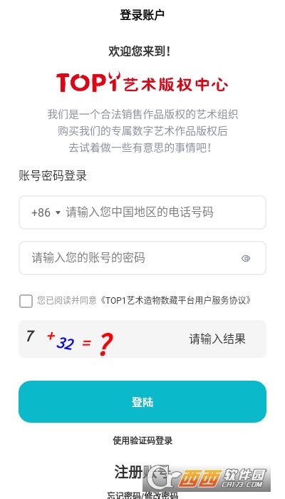 TOP1艺术版权中心 V1.0安卓版截图2