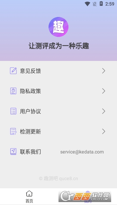 趣测吧app V1.0.0截图2