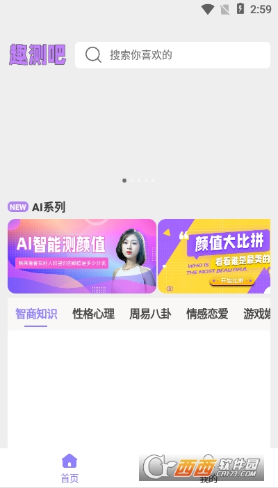 趣测吧app V1.0.0截图3