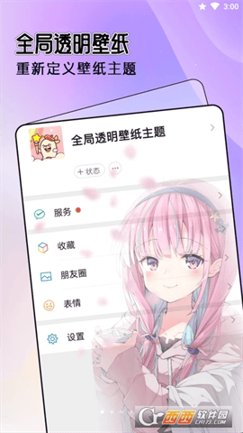 全局透明主题 V1.0.0 安卓版截图1